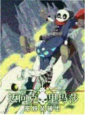 重生小说榜第八 新能源帝国封面